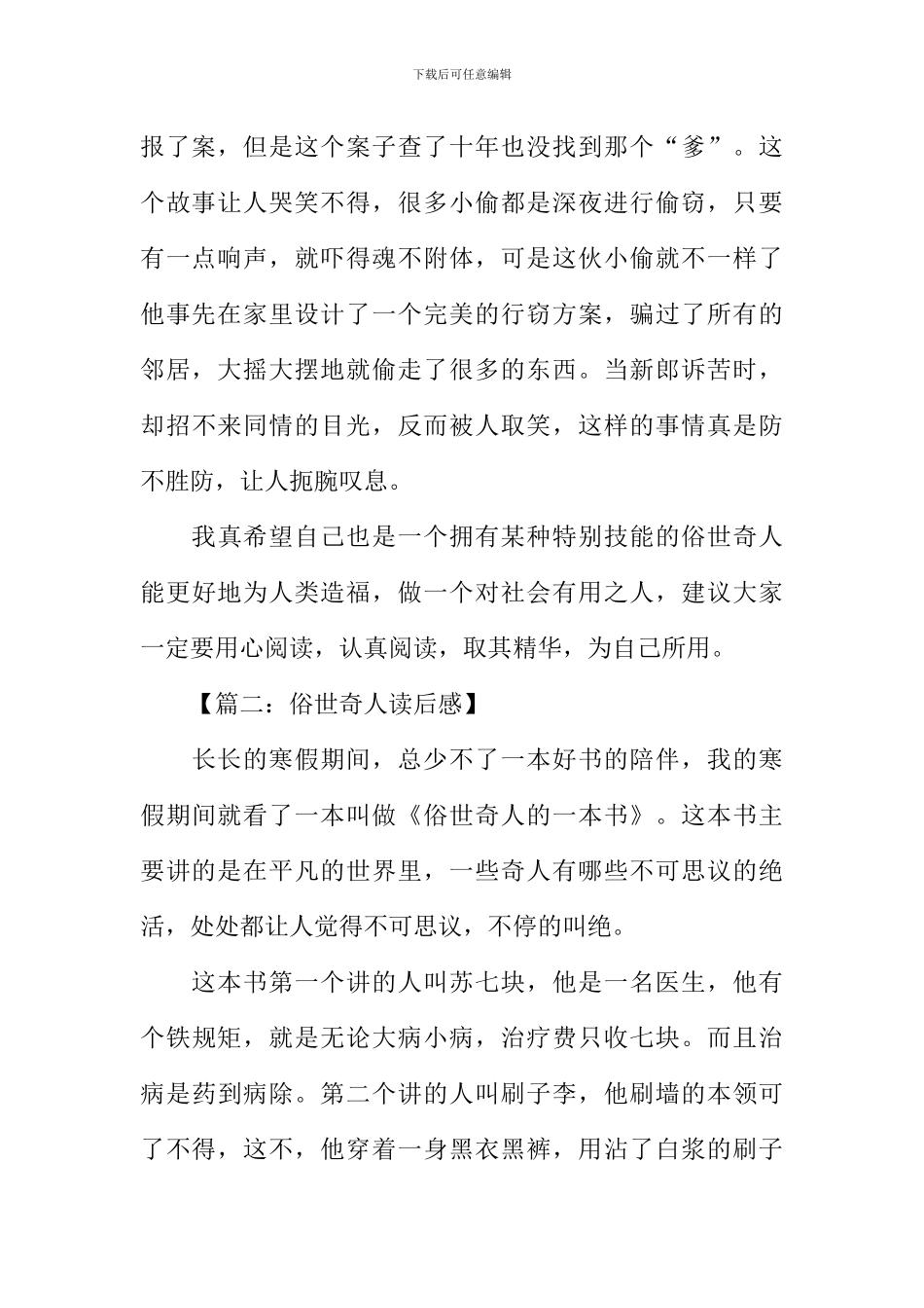 俗世奇人读后感600字_第2页