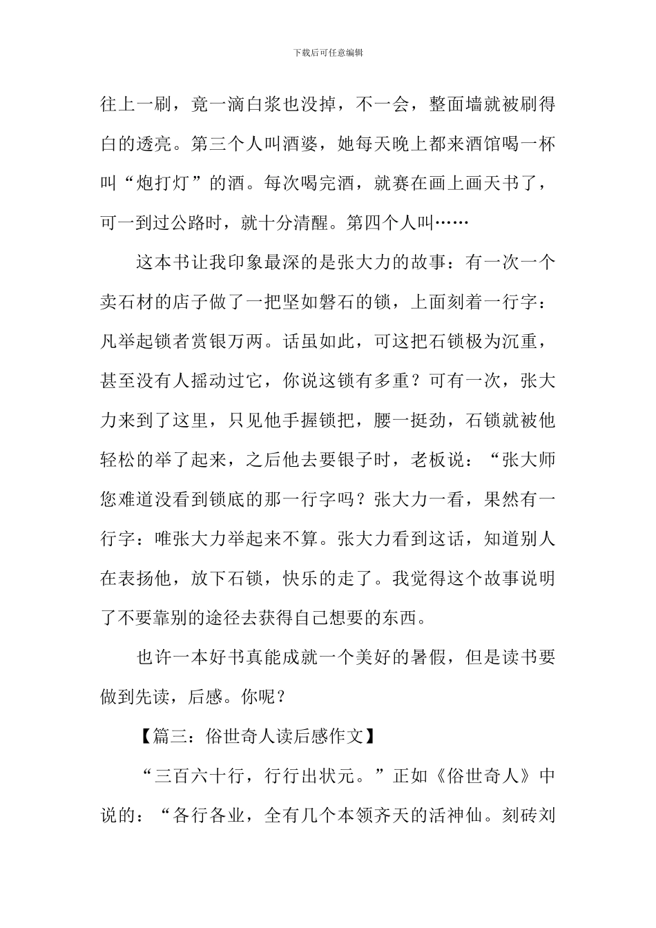 俗世奇人读后感600字_第3页