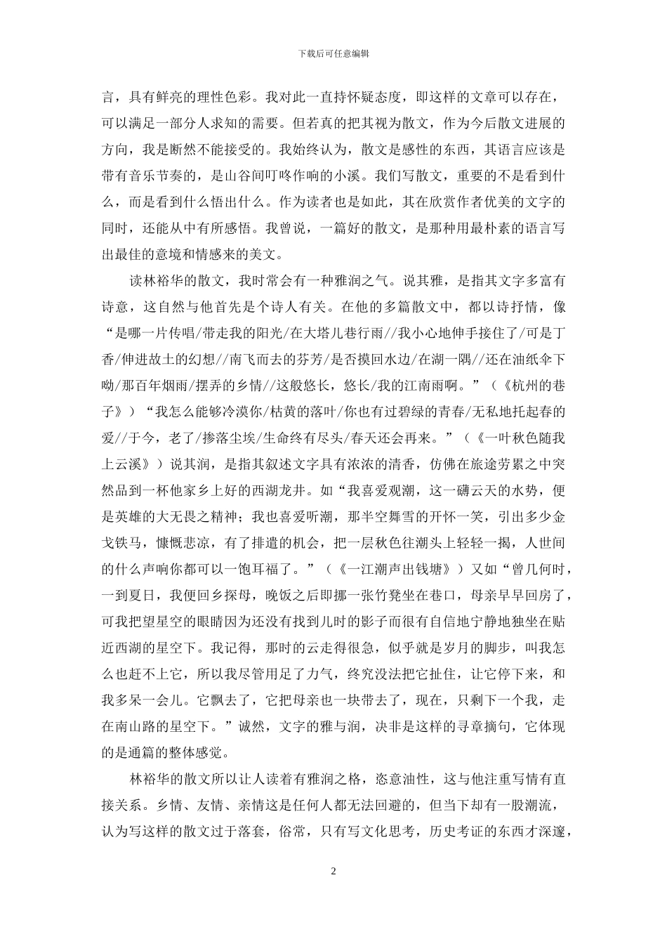 俗常之中见雅润_第2页