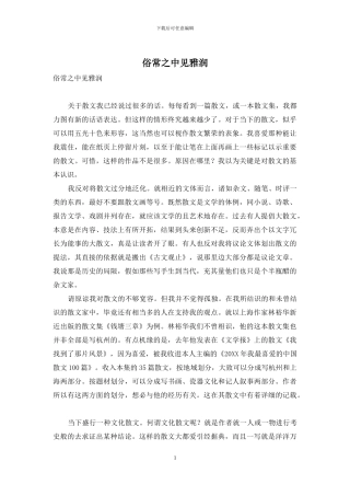 俗常之中见雅润