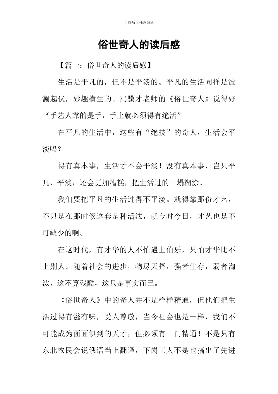 俗世奇人的读后感_第1页