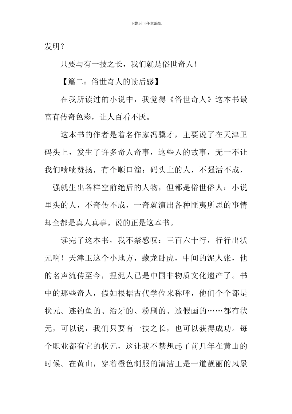 俗世奇人的读后感_第2页
