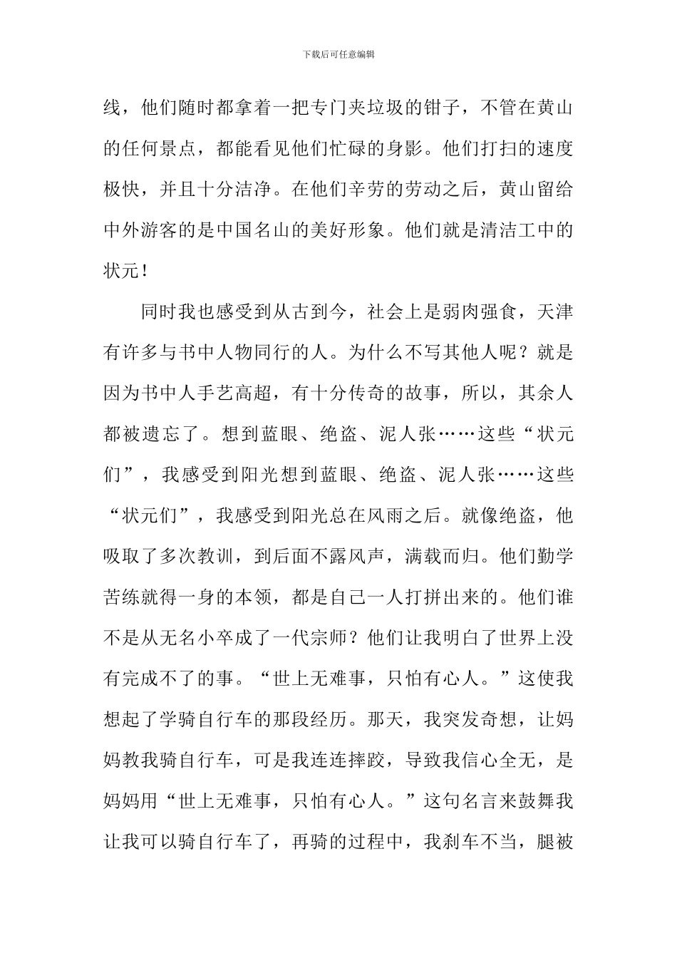 俗世奇人的读后感_第3页