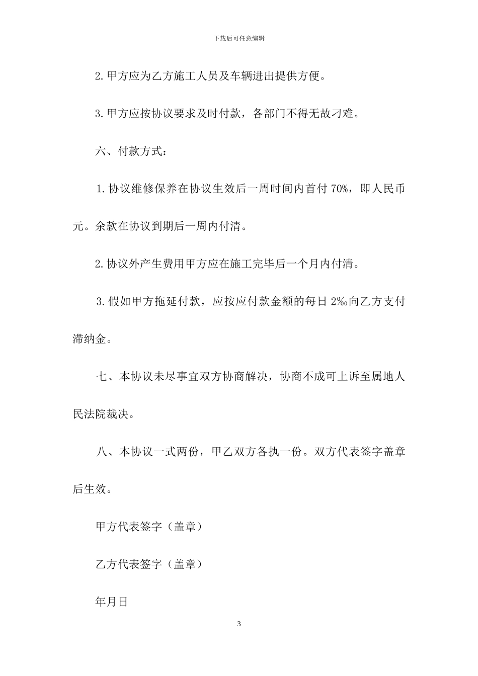 保修服务合同4篇-1_第3页