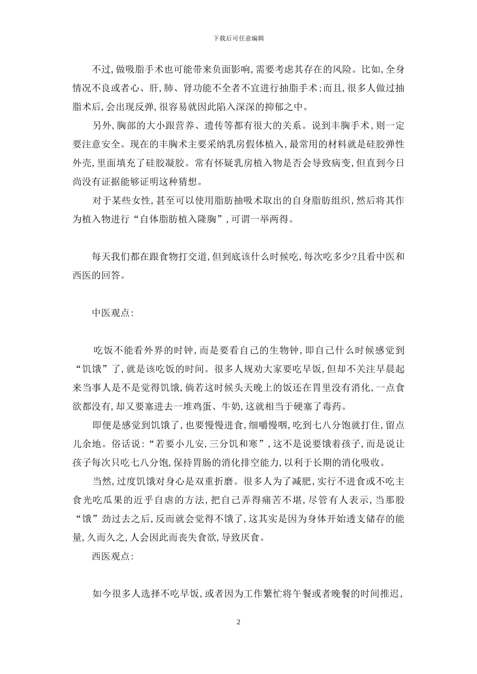 保健养生-你选中医还是西医-治疗肺癌选中医还是西医_第2页
