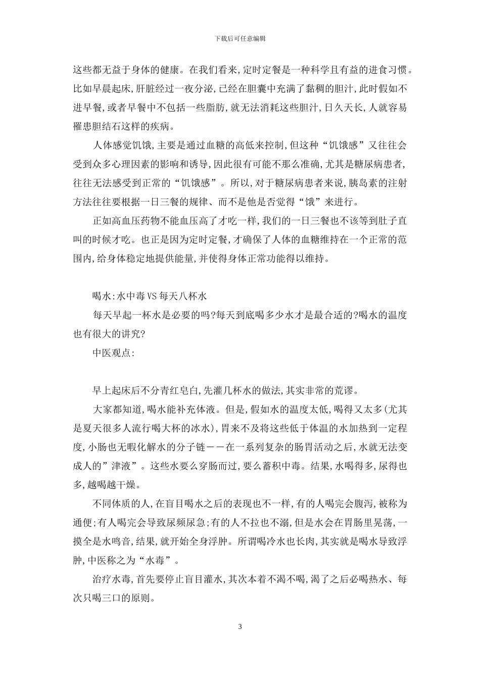 保健养生-你选中医还是西医-治疗肺癌选中医还是西医_第3页