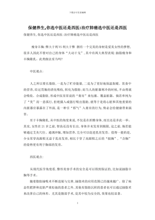 保健养生-你选中医还是西医-治疗肺癌选中医还是西医