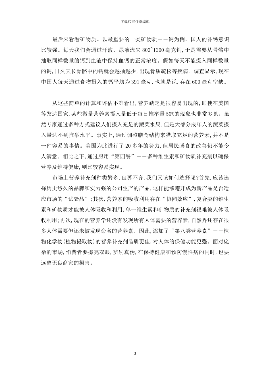 保健品餐推模式-善用保健品-合理“第四餐”_第3页