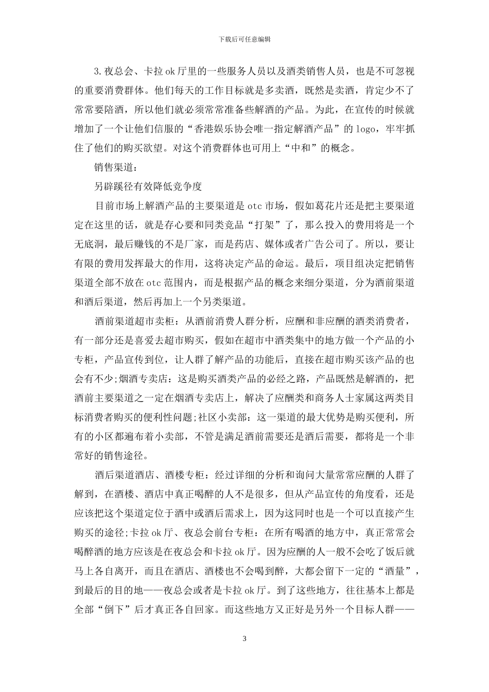 保健品促销方案范文3篇_第3页