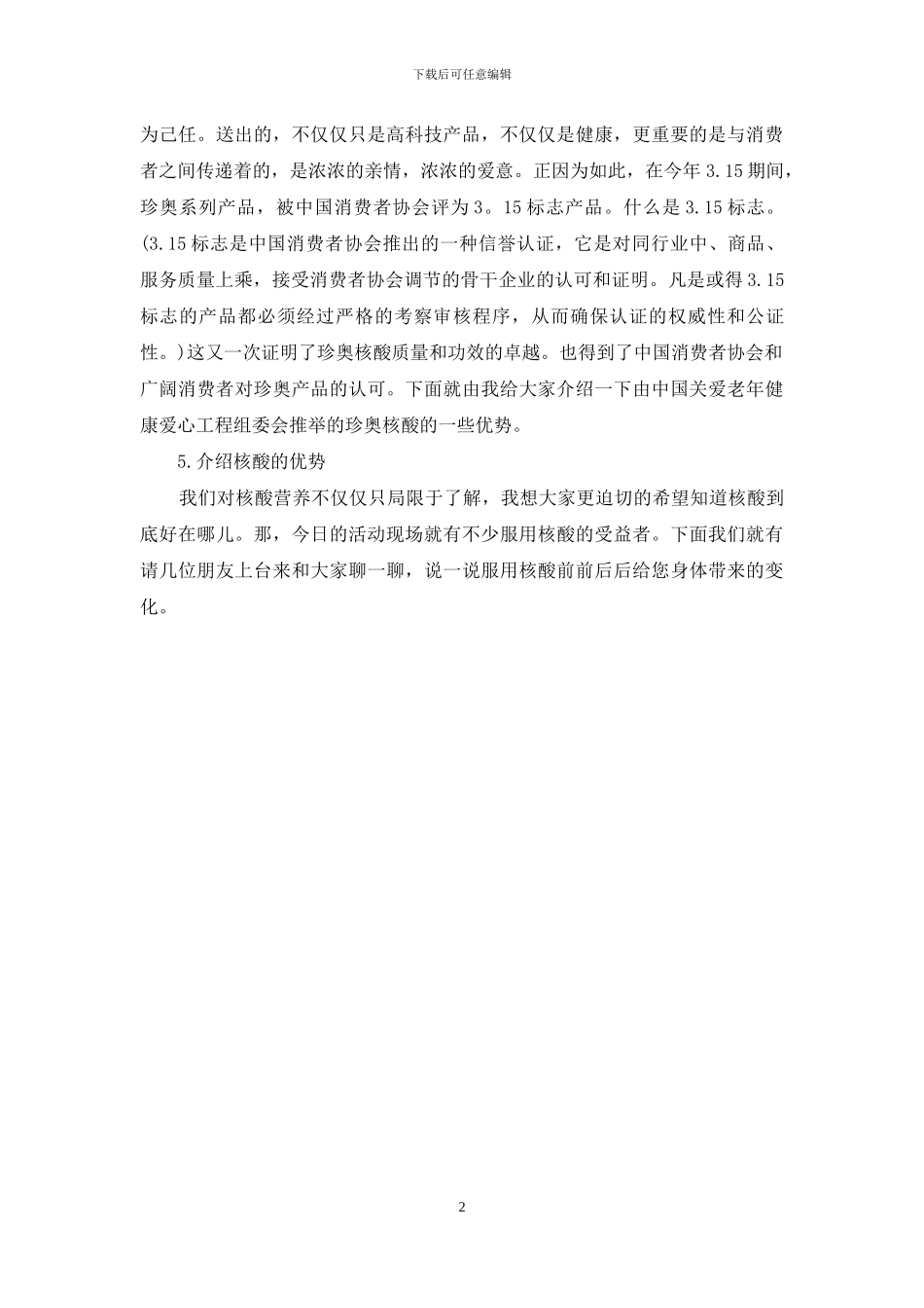 保健品主题联谊会流程_第2页