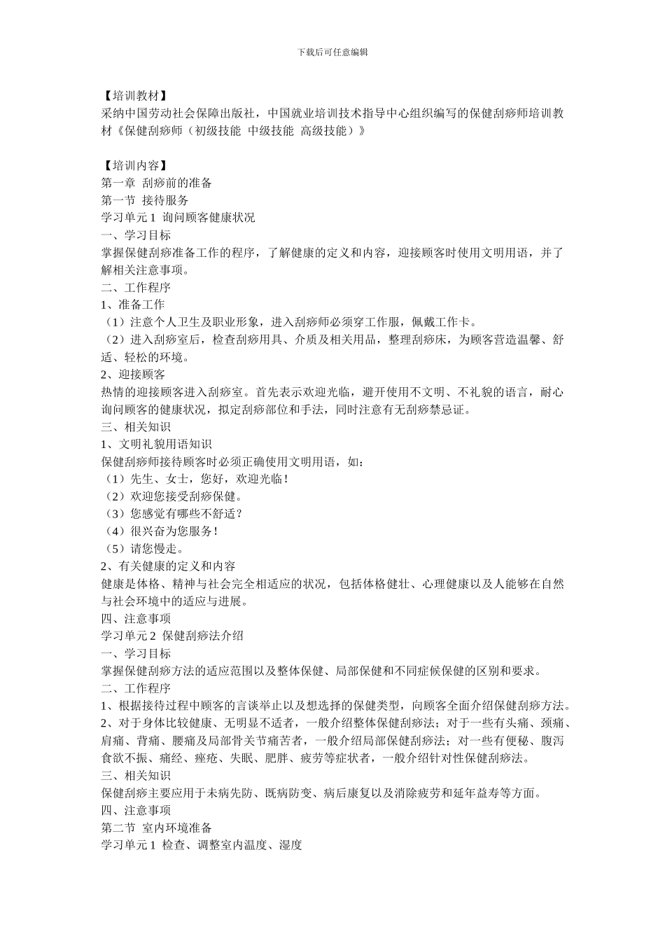 保健刮痧师初级中级高级_第2页