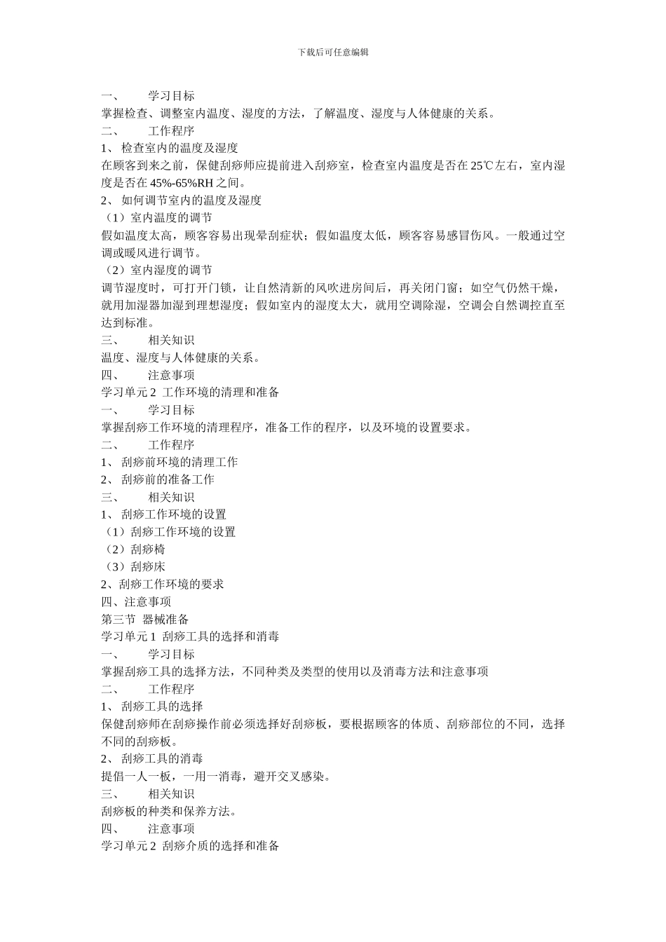 保健刮痧师初级中级高级_第3页