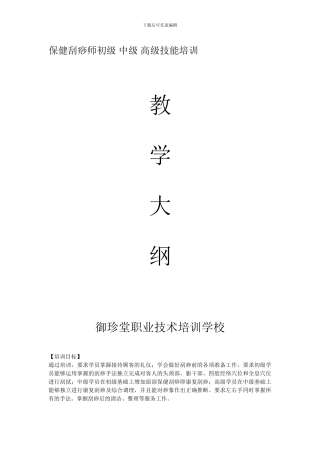保健刮痧师初级中级高级
