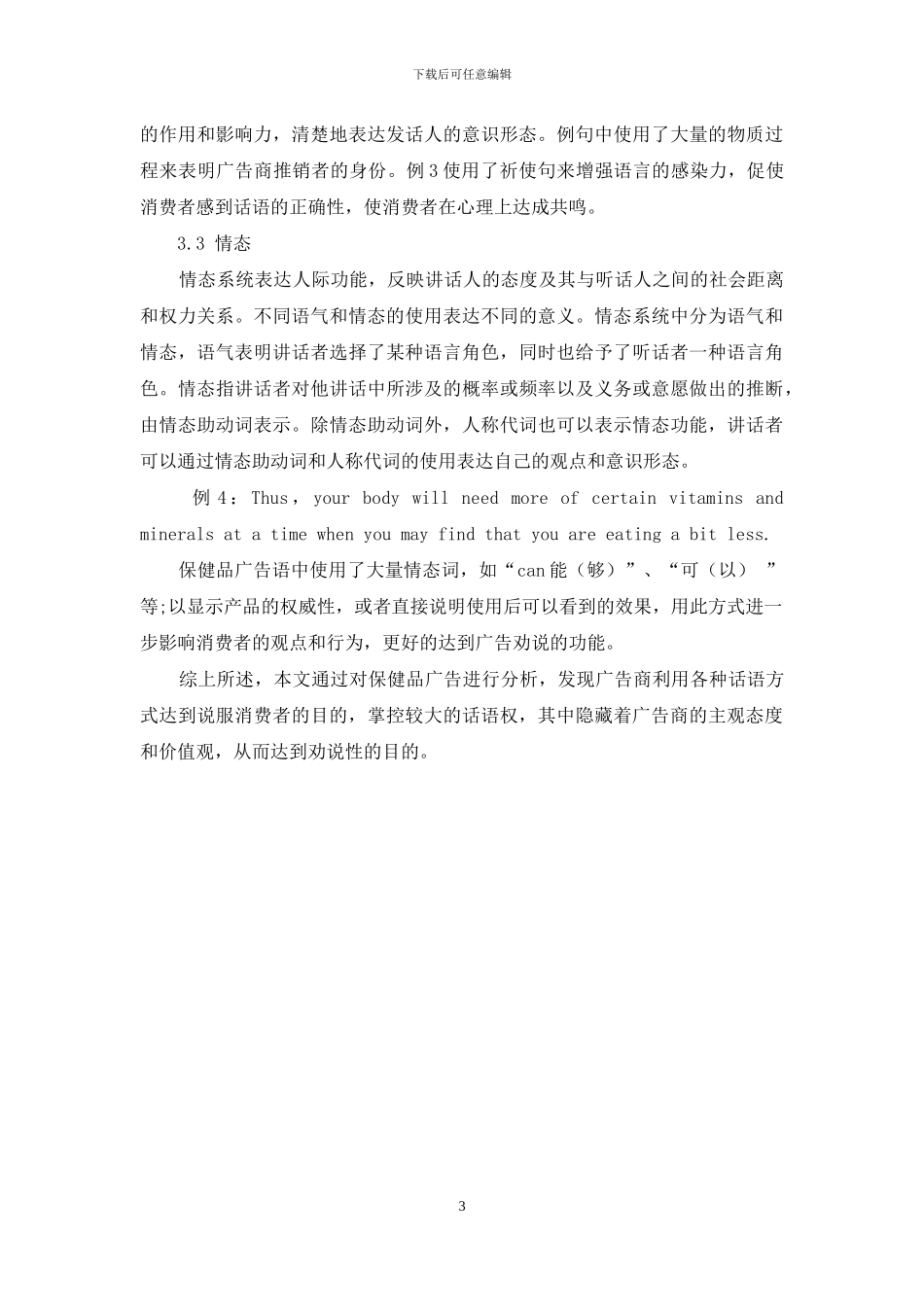保健品广告劝说性的批评话语分析_第3页