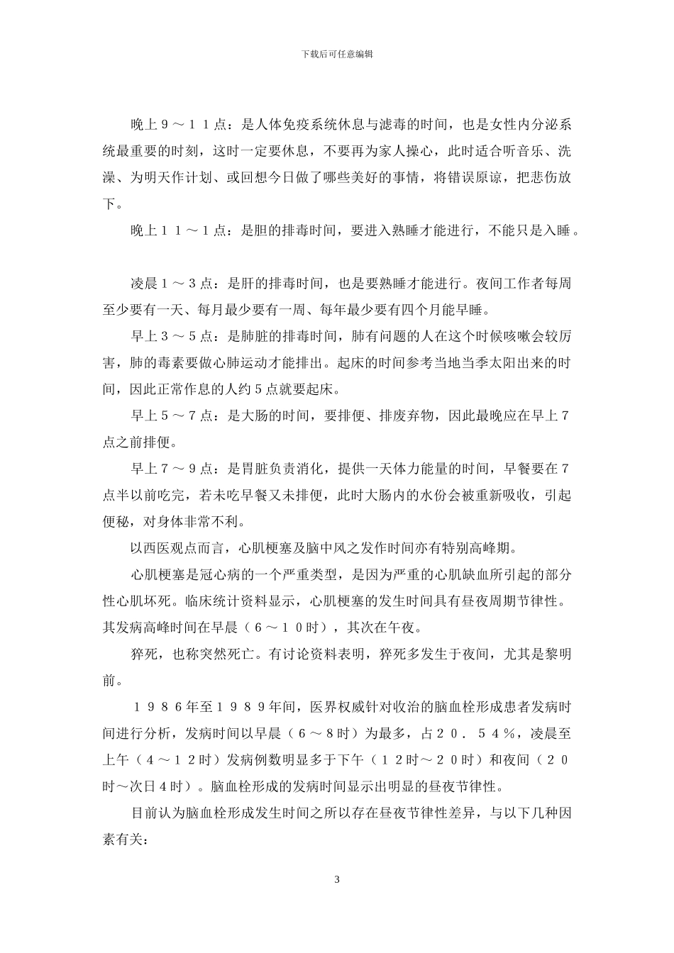 保养自身于最佳状态-象牙的保养最佳状态图_第3页