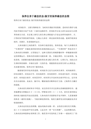 保养自身于最佳状态-象牙的保养最佳状态图