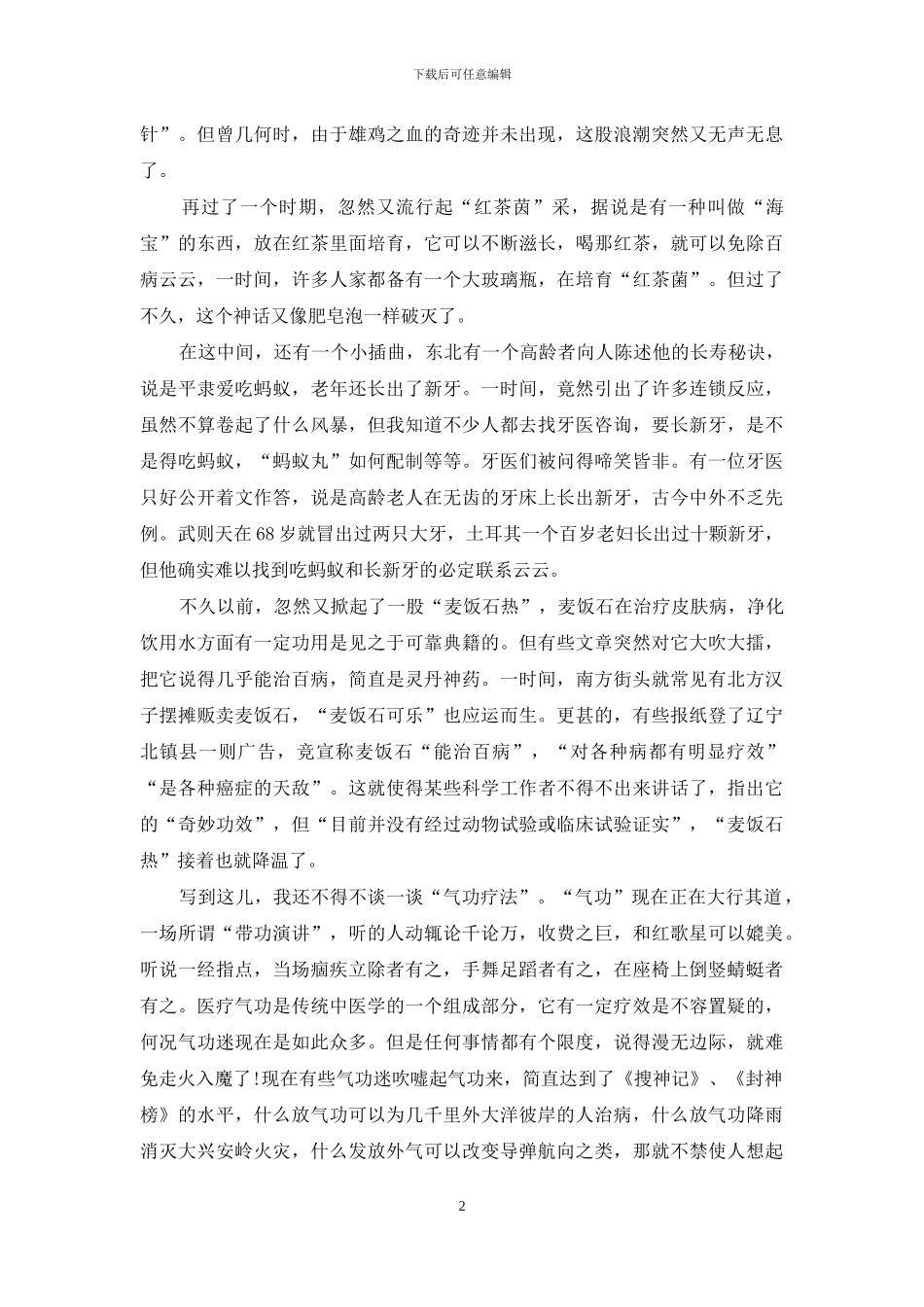 保健场畔阴风多-高陵场畔_第2页