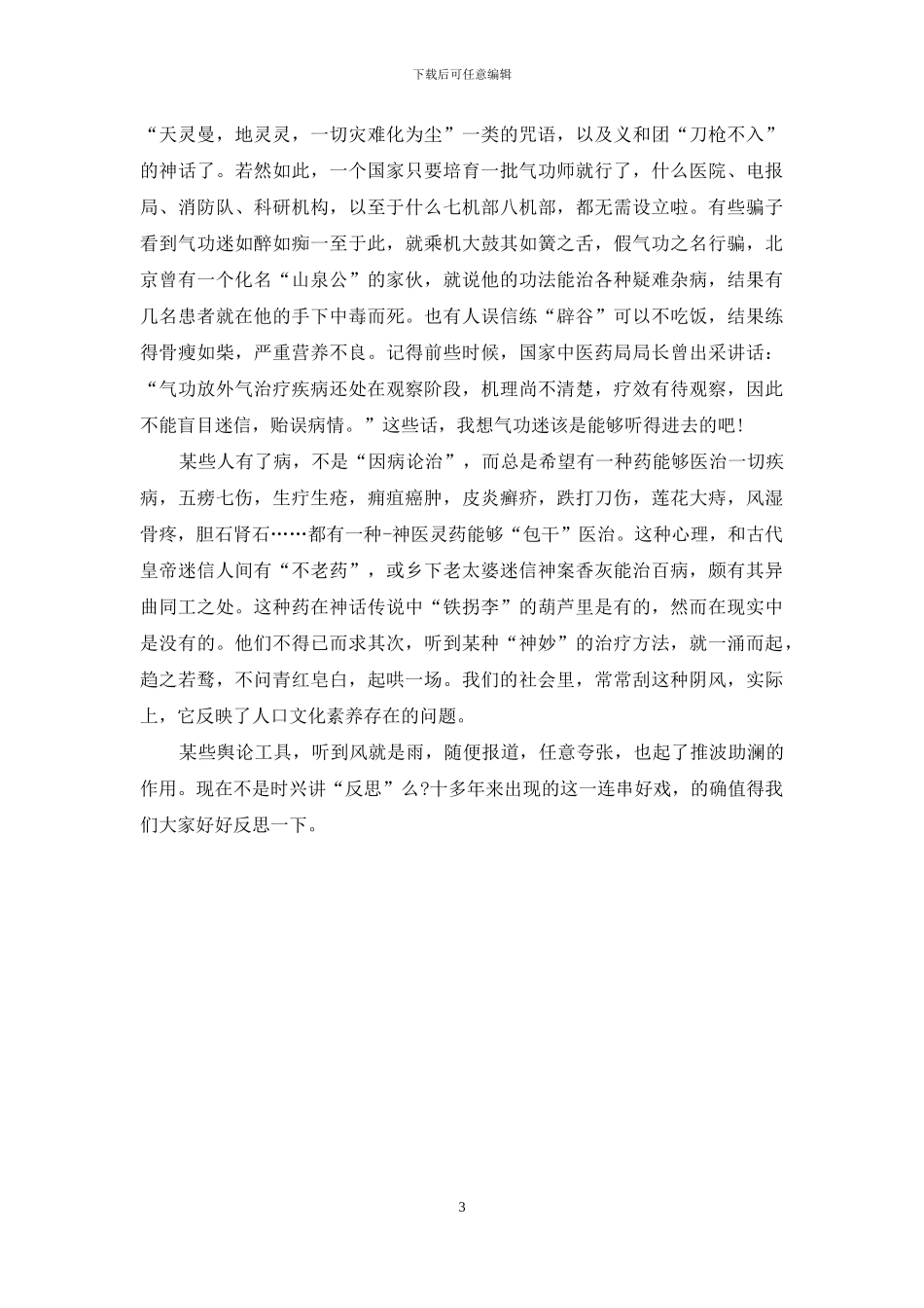 保健场畔阴风多-高陵场畔_第3页