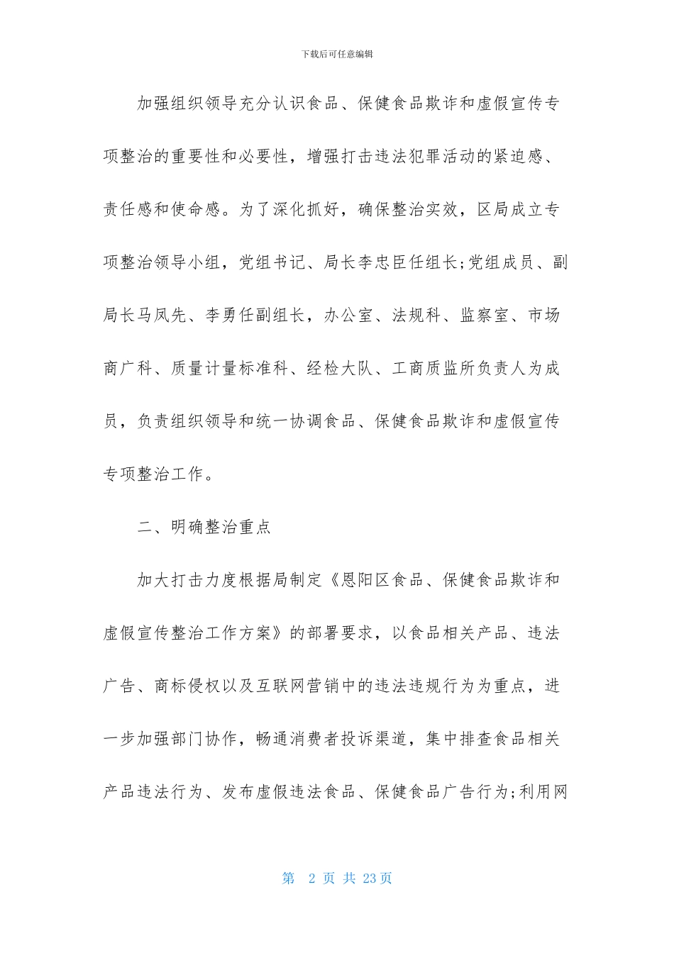 保健食品整治工作总结_第2页