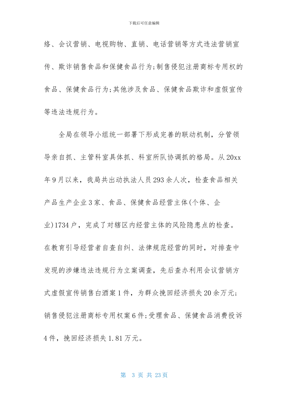 保健食品整治工作总结_第3页