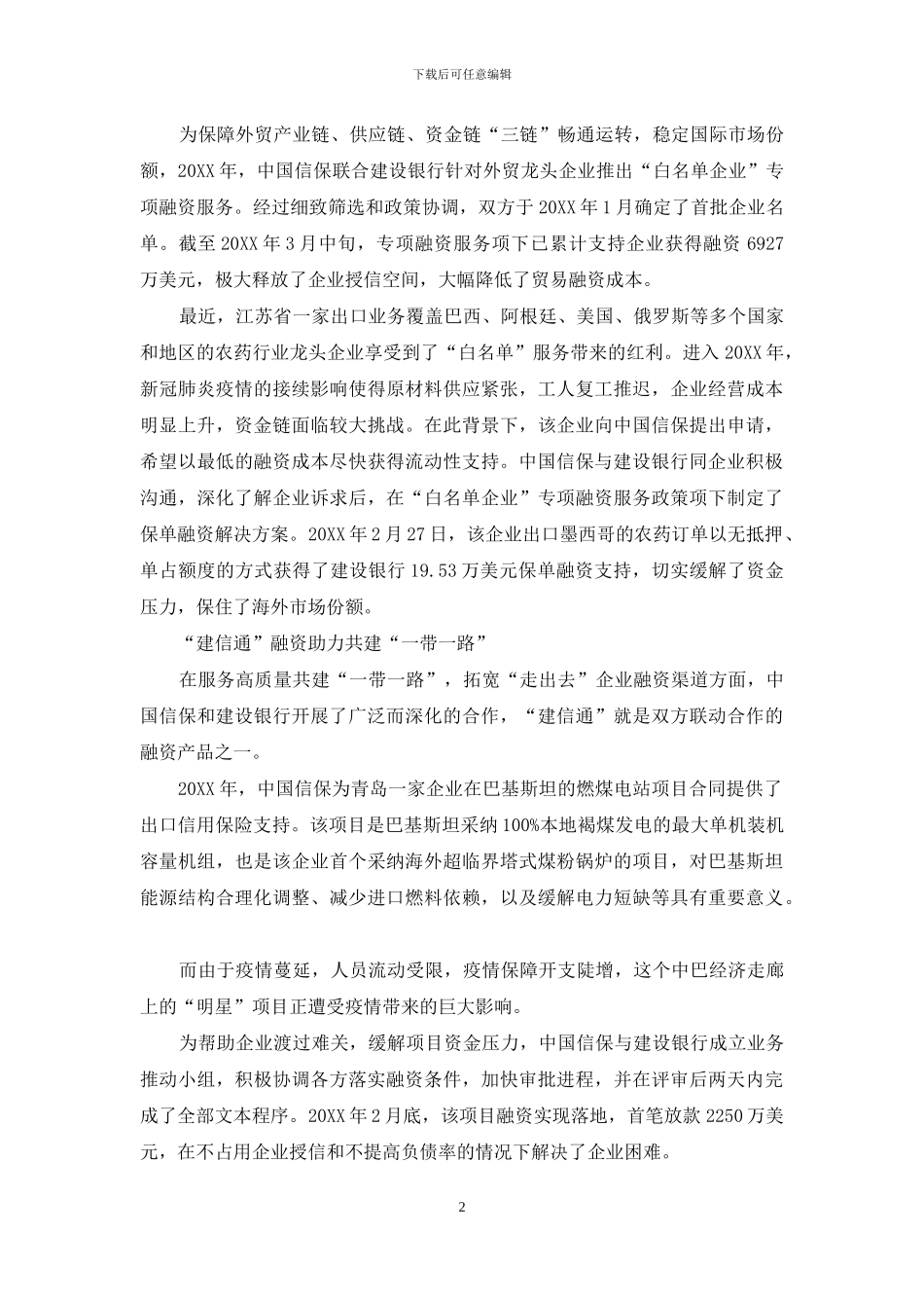 保单融资为外贸企业复工复产按下“快进键”_第2页