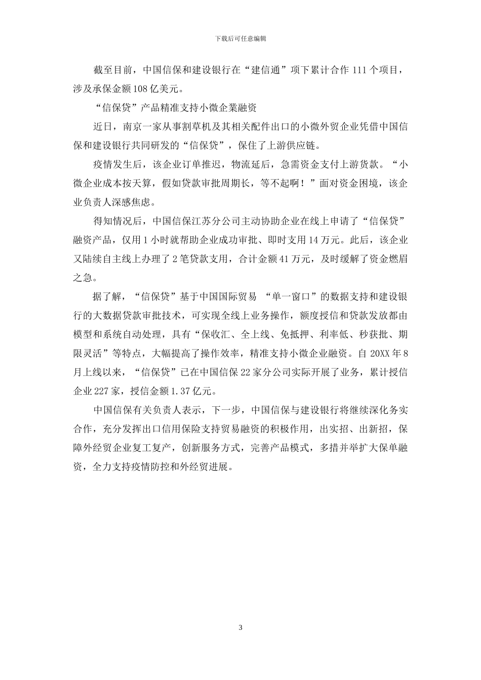 保单融资为外贸企业复工复产按下“快进键”_第3页