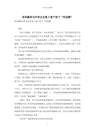 保单融资为外贸企业复工复产按下“快进键”