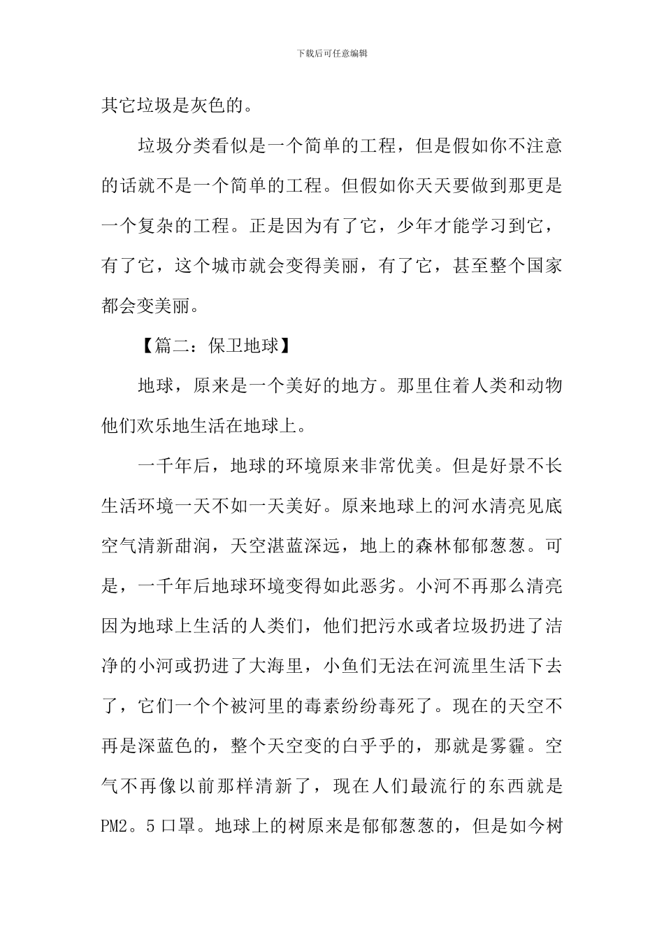 保卫地球作文400字_第2页