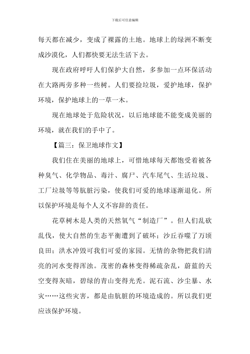 保卫地球作文400字_第3页