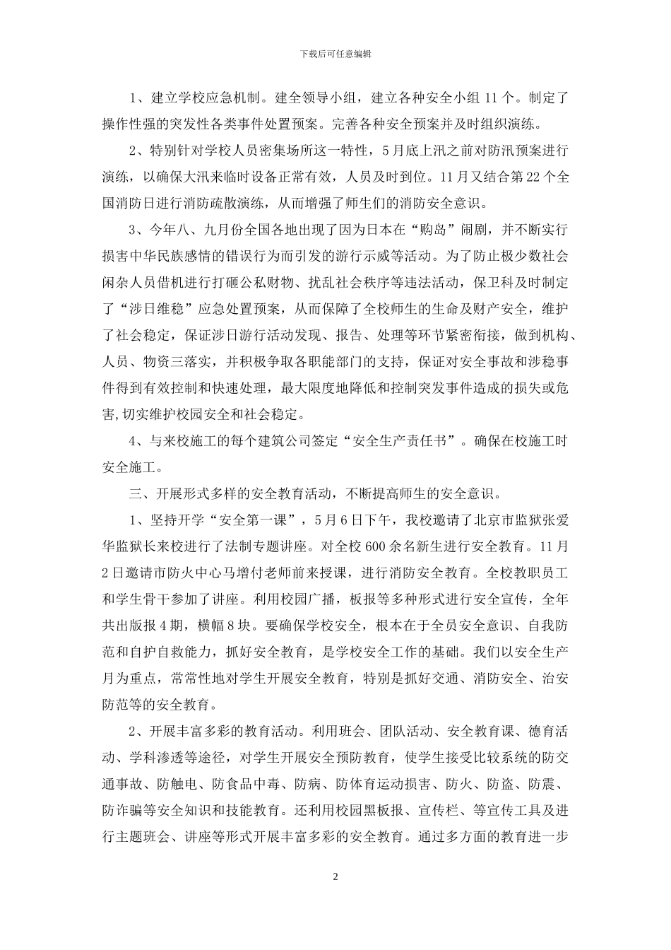 保卫科2024年工作总结_第2页