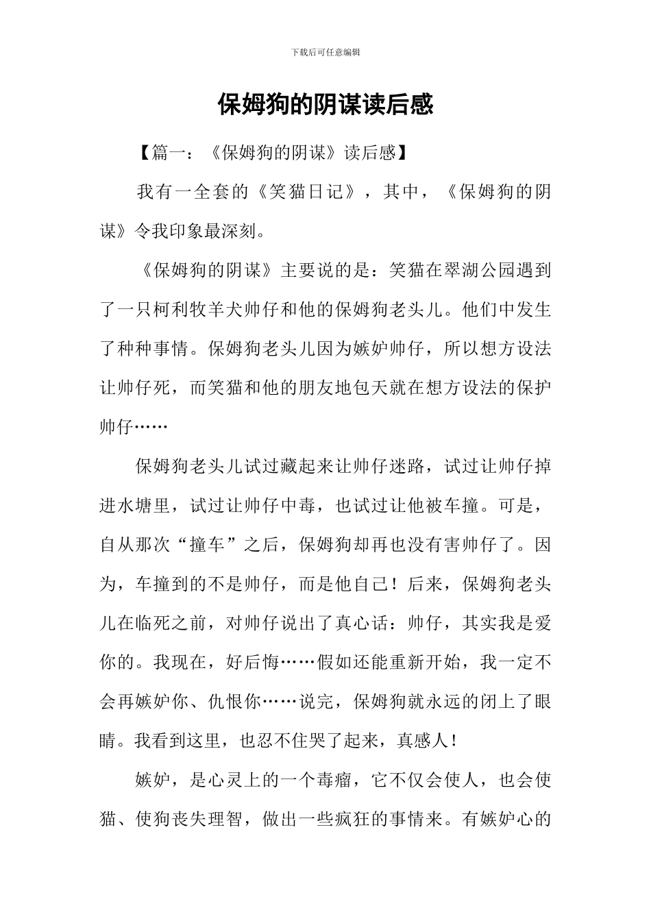 保姆狗的阴谋读后感_第1页