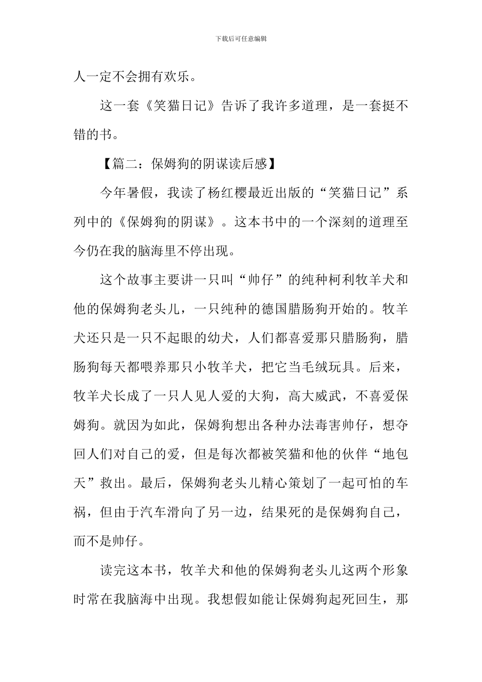 保姆狗的阴谋读后感_第2页