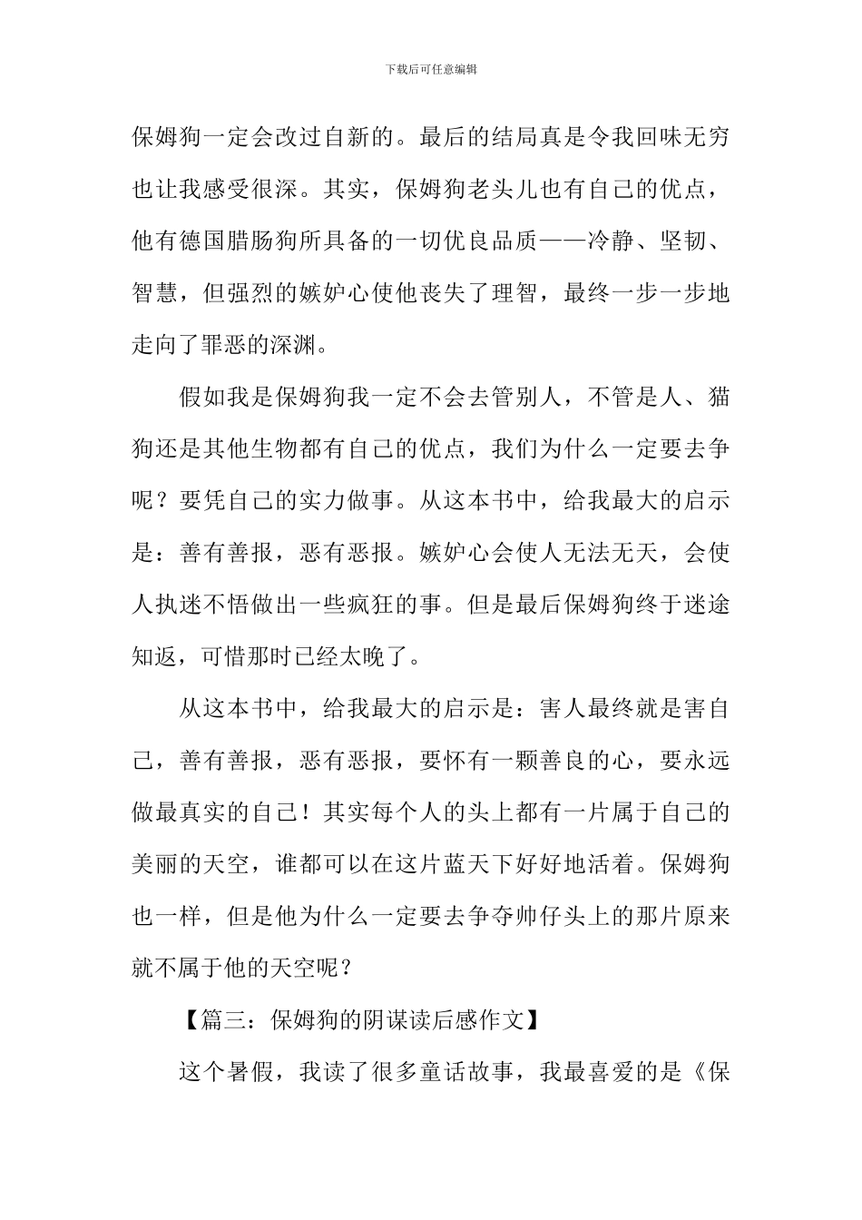 保姆狗的阴谋读后感_第3页