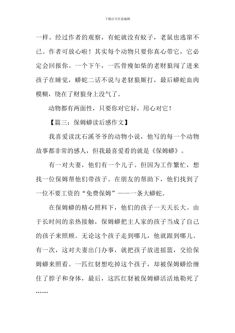 保姆蟒读后感_第2页