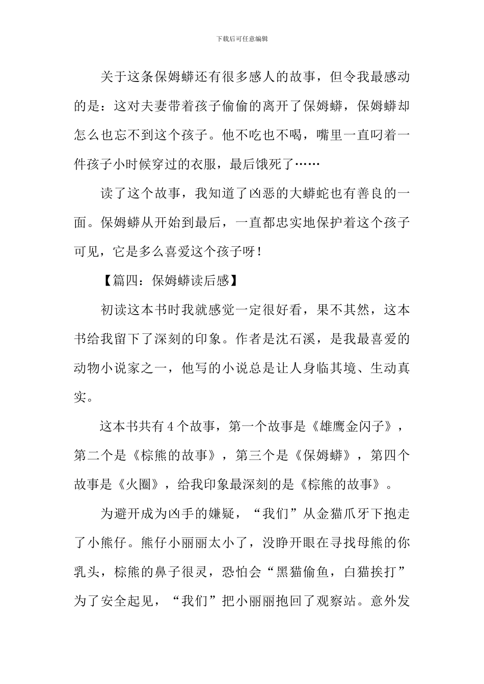 保姆蟒读后感_第3页