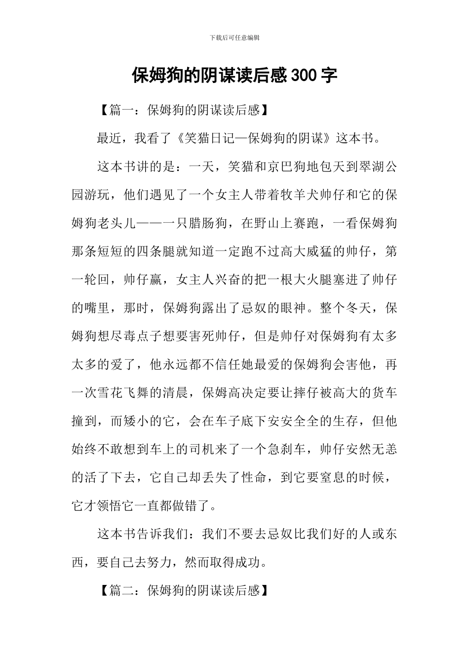 保姆狗的阴谋读后感300字_第1页