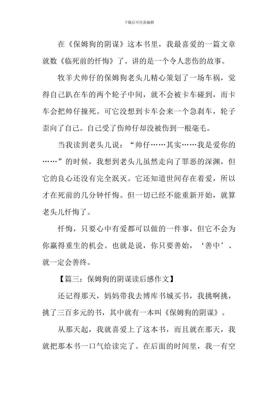 保姆狗的阴谋读后感300字_第2页