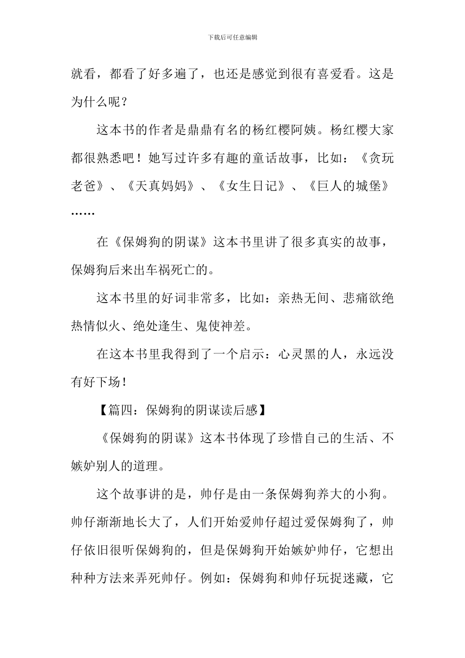 保姆狗的阴谋读后感300字_第3页