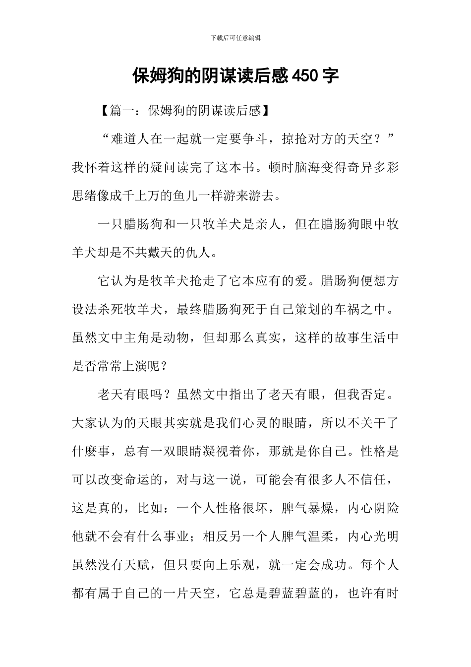 保姆狗的阴谋读后感450字_第1页