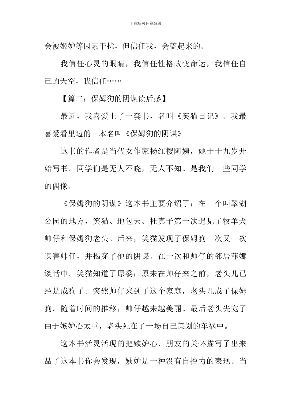 保姆狗的阴谋读后感450字_第2页