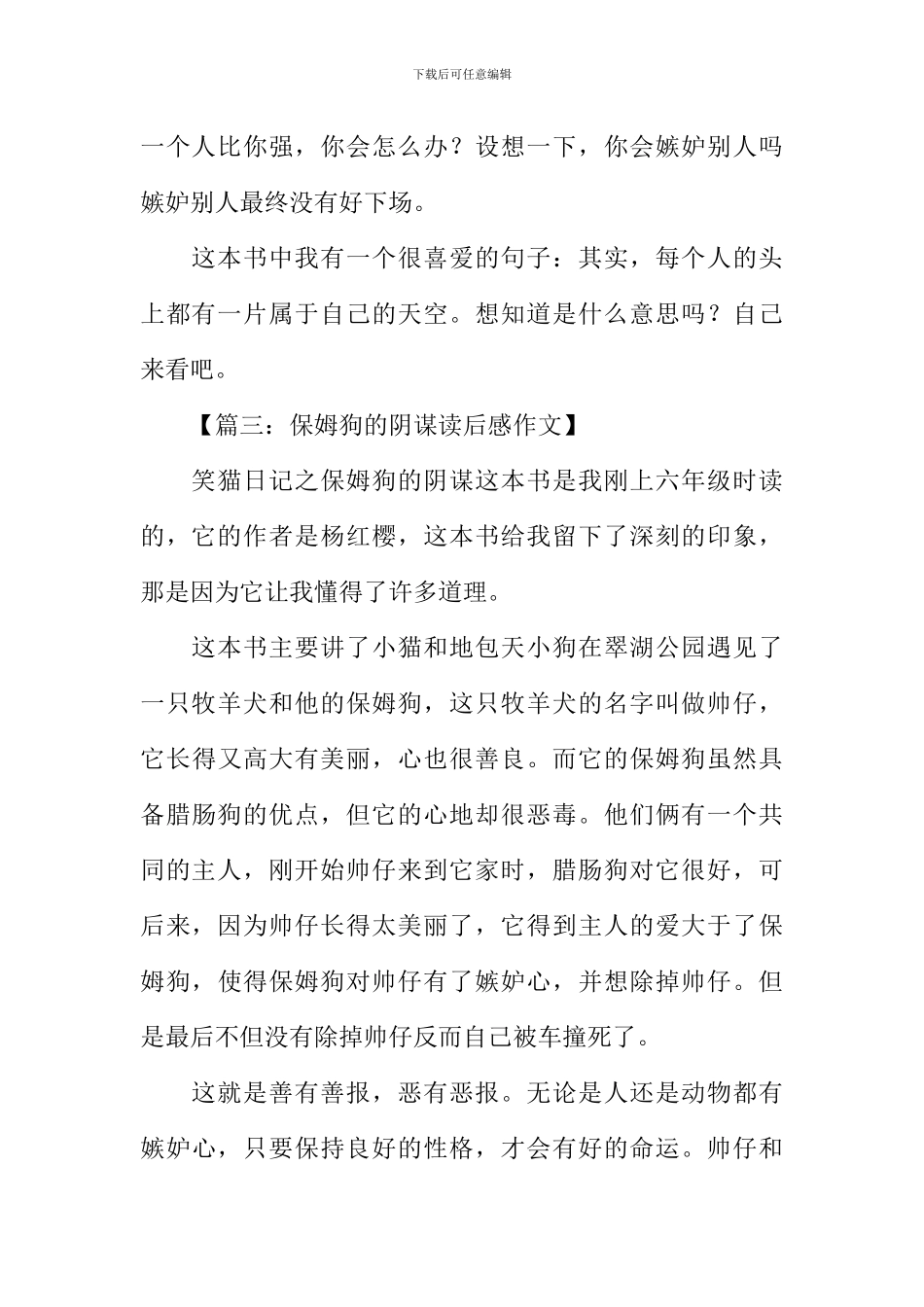保姆狗的阴谋读后感450字_第3页