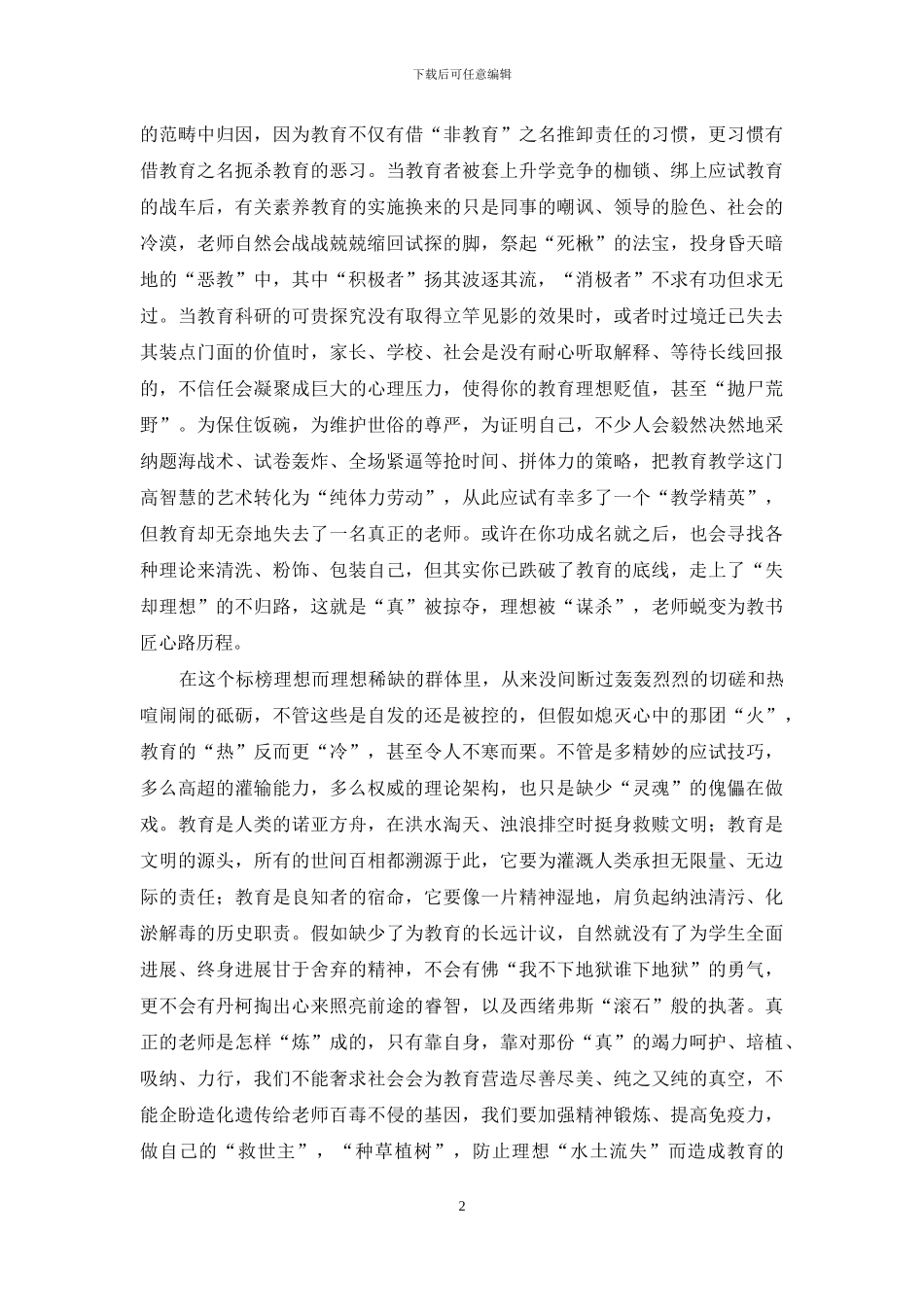 保存着那份真_第2页