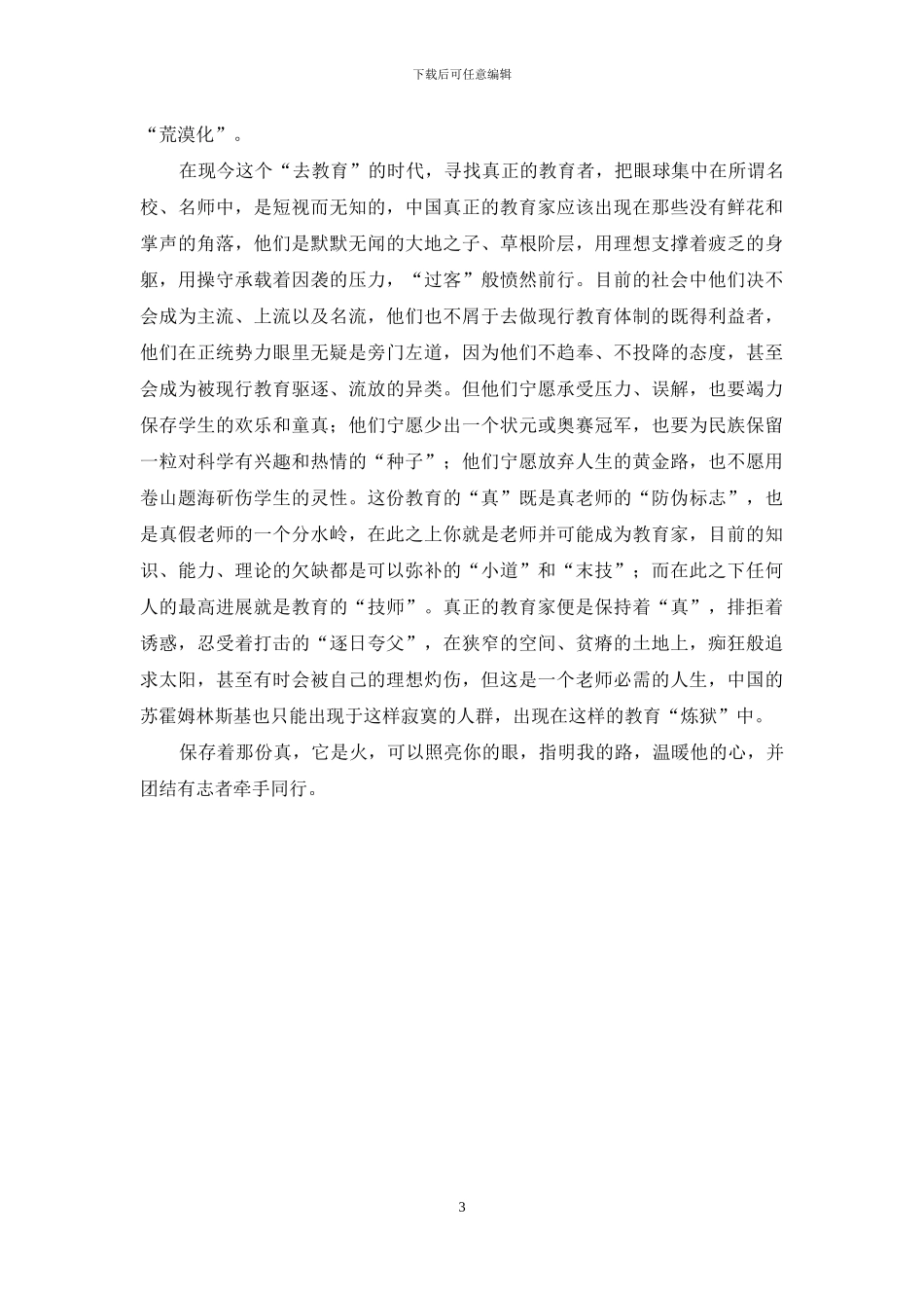 保存着那份真_第3页