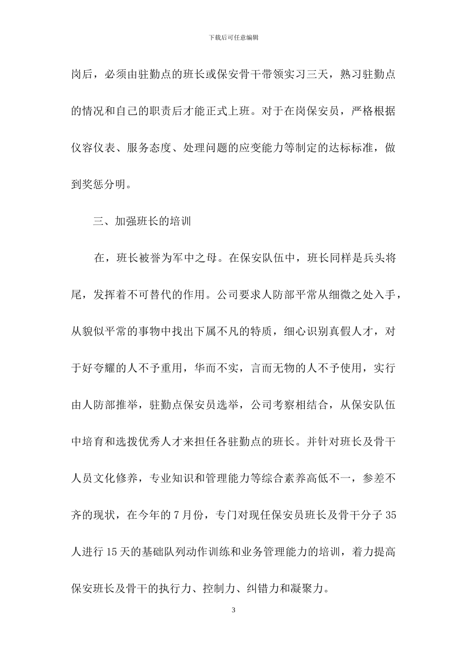 保安个人工作总结模板集合十篇-1_第3页