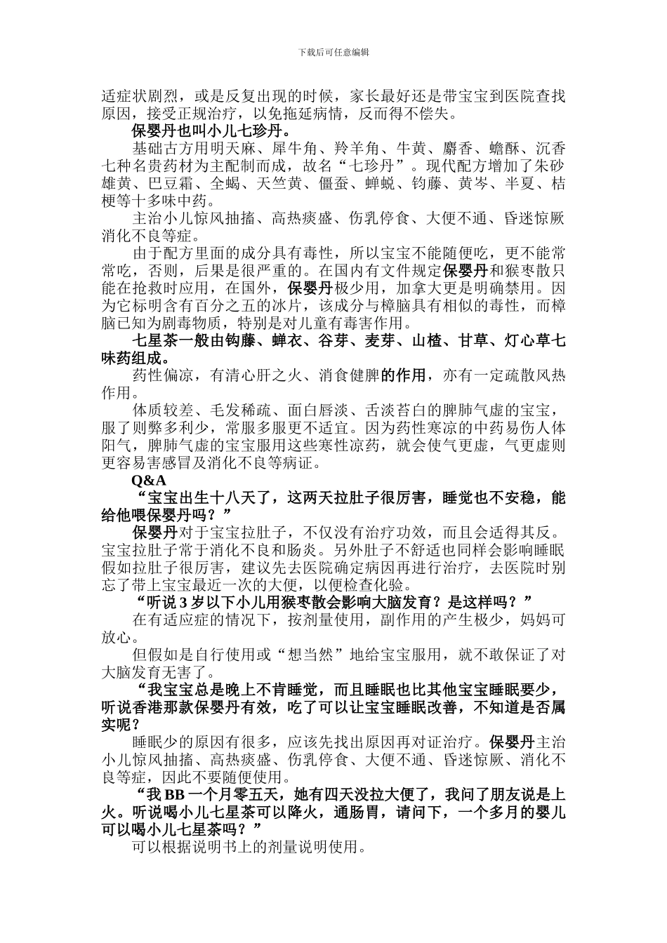 保婴丹的论述_第2页