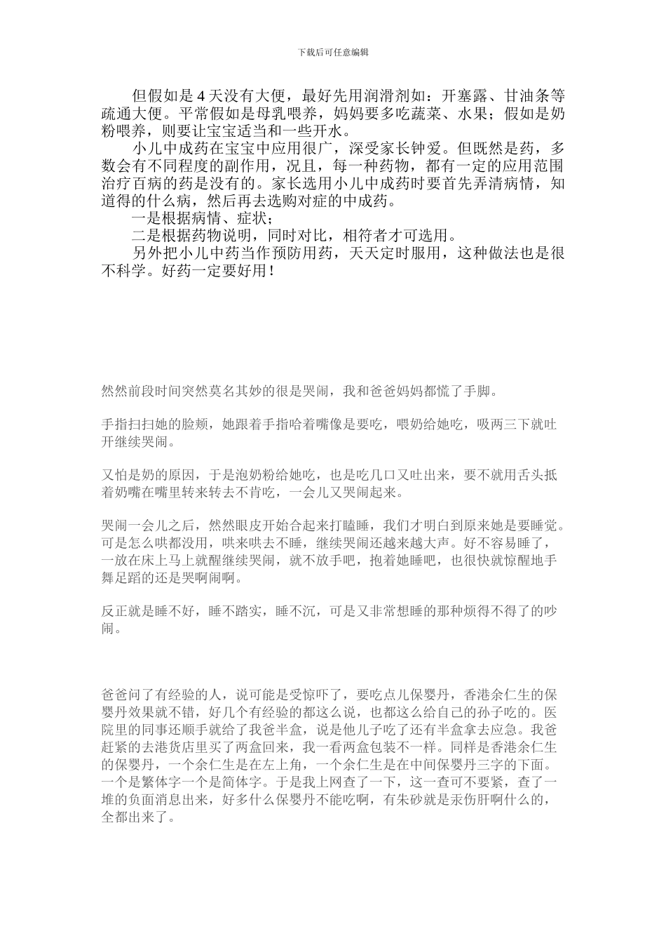 保婴丹的论述_第3页