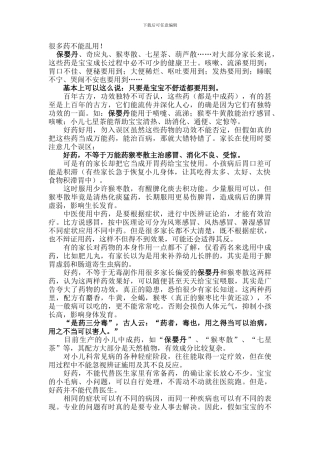 保婴丹的论述
