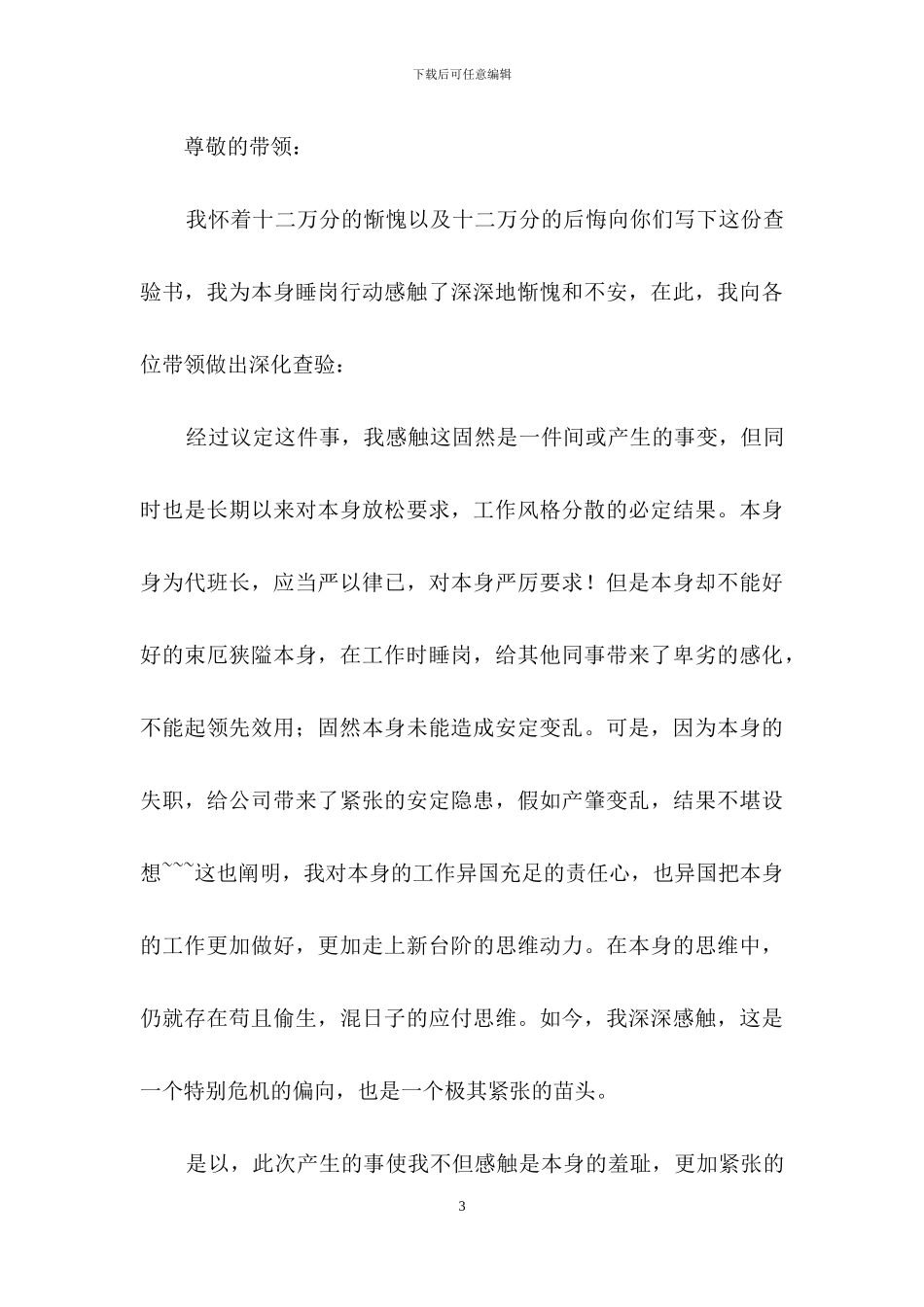 保安保证书四篇-1_第3页