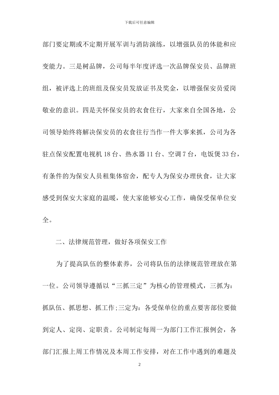 保安个人工作总结锦集九篇_第2页