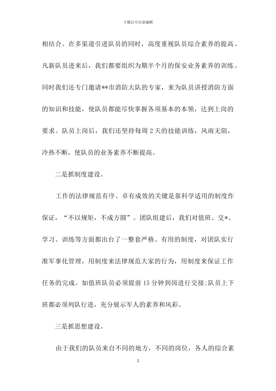保安个人工作总结范文集锦五篇_第2页